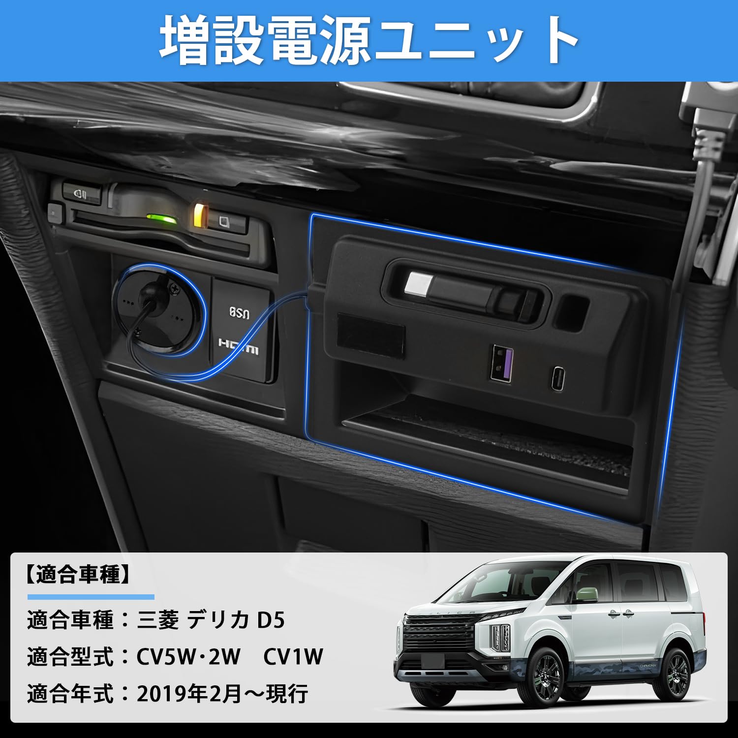 Amazon.co.jp: 【2025新登場】Mixsuper デリカ D5 増設電源ユニット